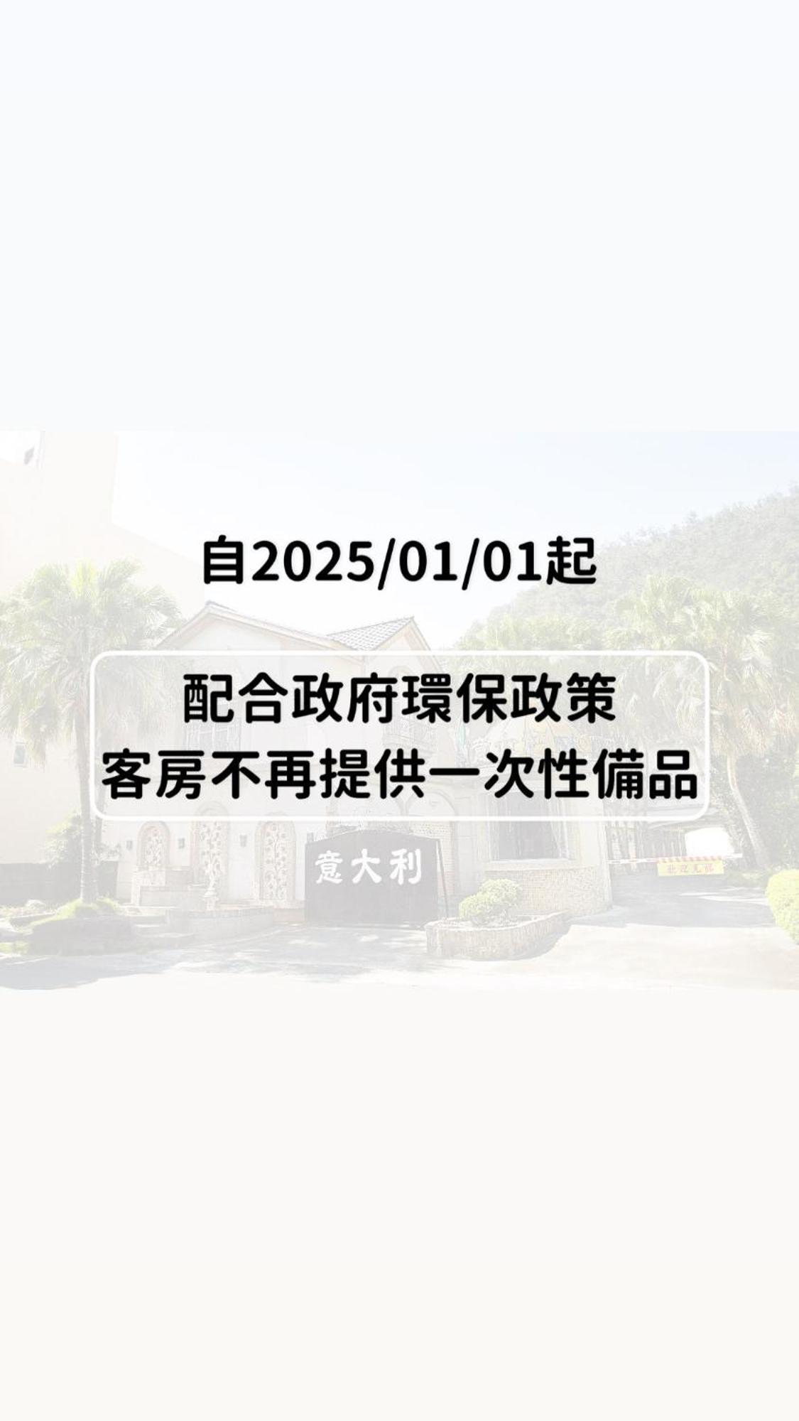 意大利商務溫泉汽車旅館 Jiaoxi Luaran gambar